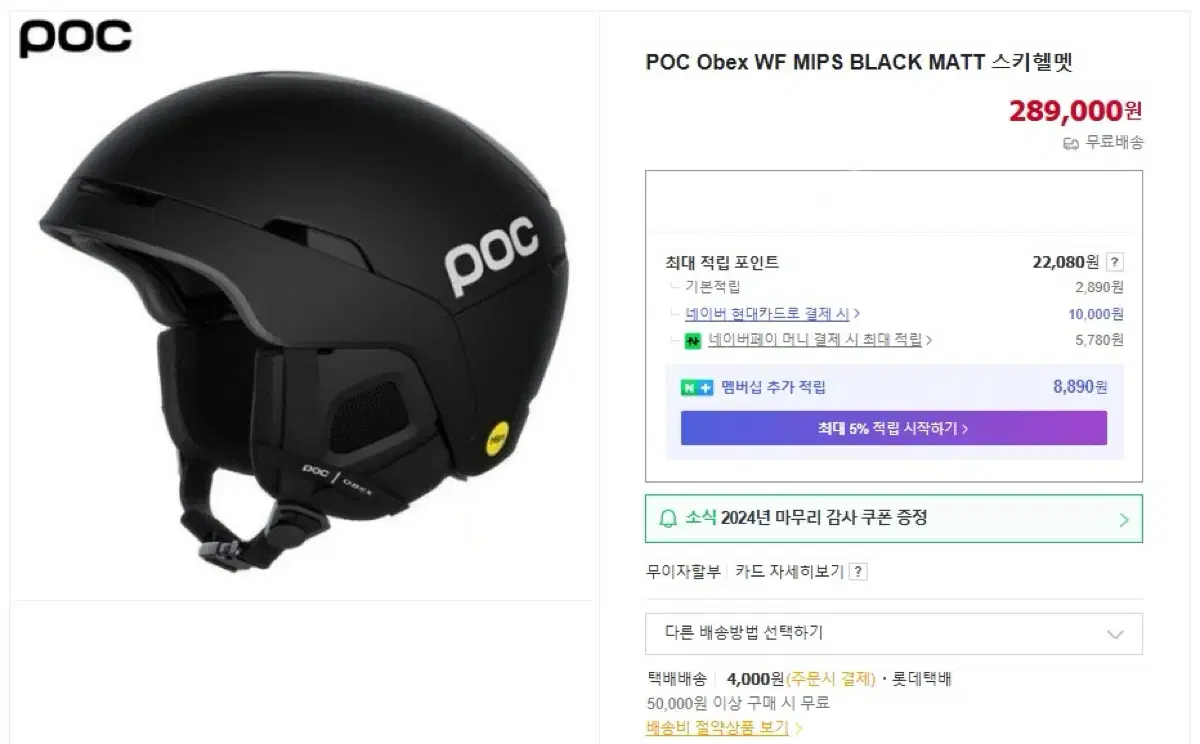 POC OBEX MIPS 아시안핏 블랙매트 새상품 스키보드헬멧